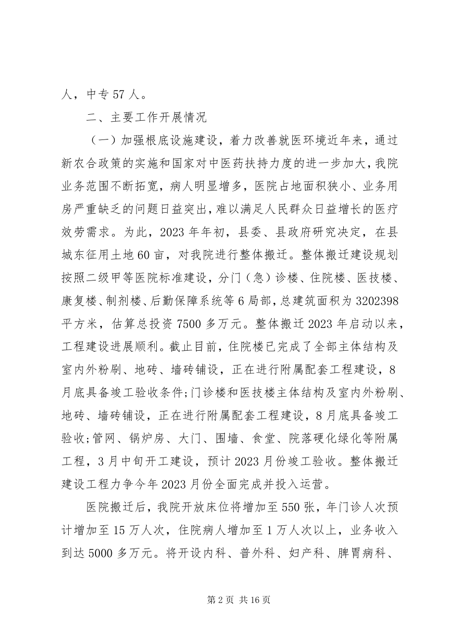 2023年县公立医院改革汇报材料.docx_第2页