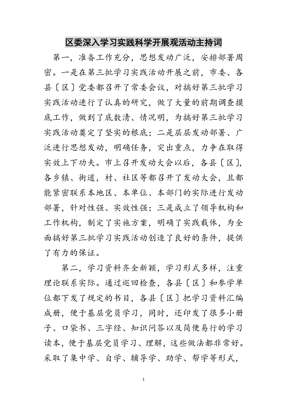 2023年区委深入学习实践科学发展观活动主持词范文.doc_第1页