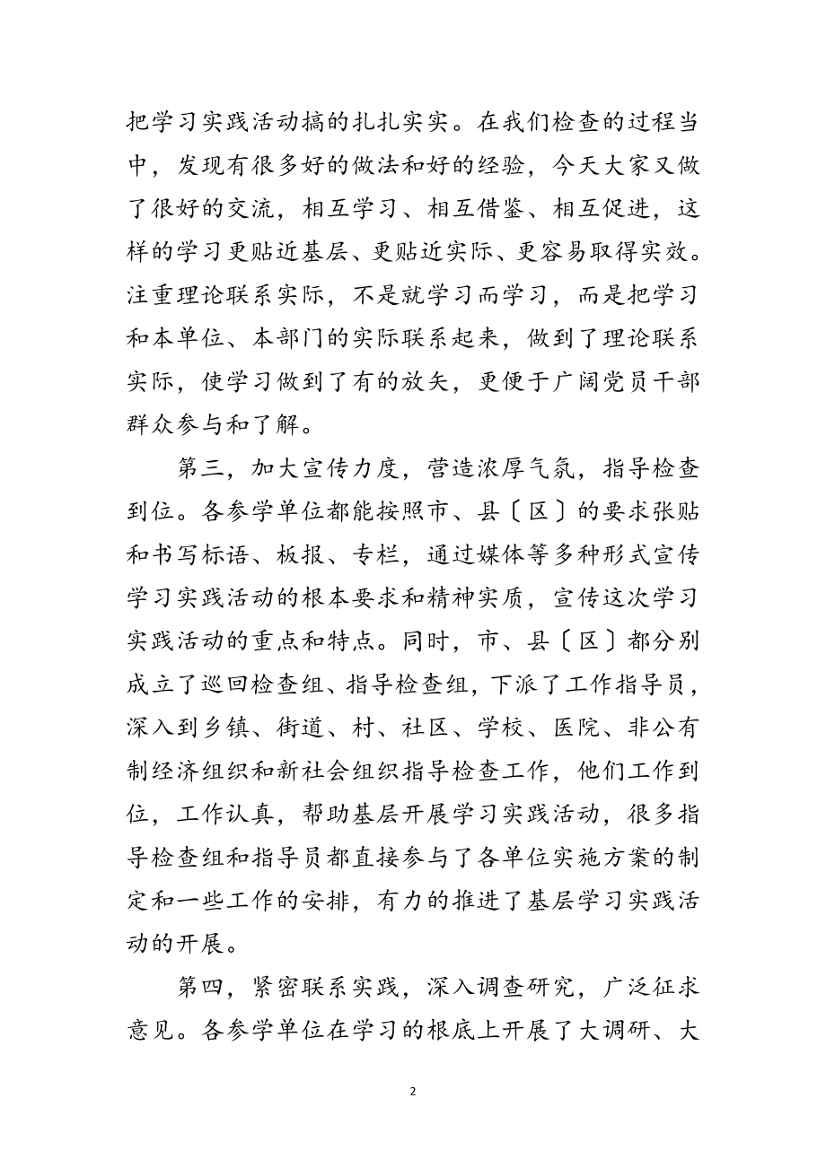 2023年区委深入学习实践科学发展观活动主持词范文.doc_第2页