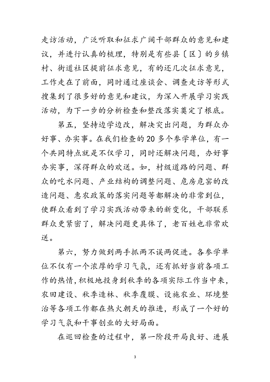 2023年区委深入学习实践科学发展观活动主持词范文.doc_第3页