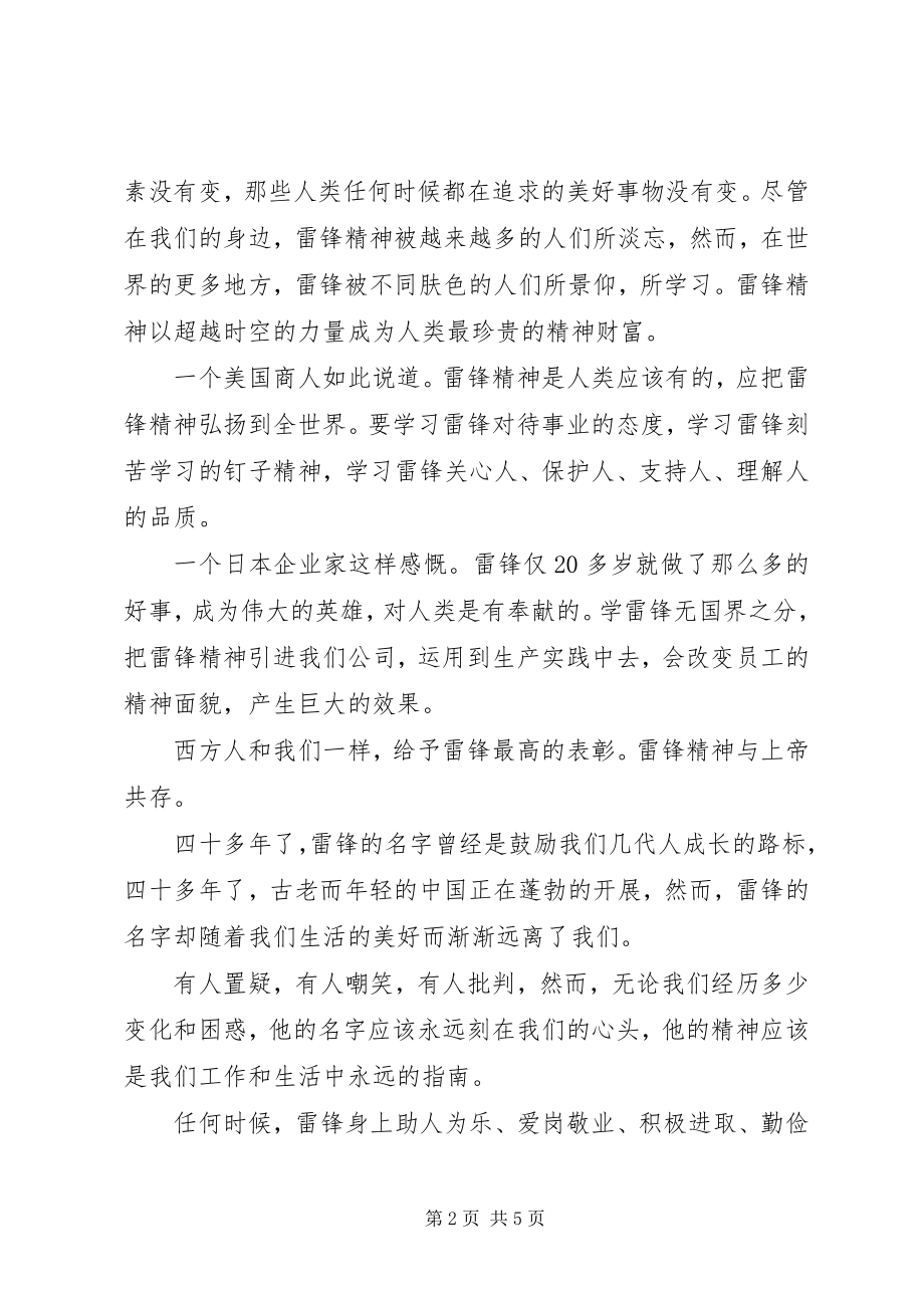 2023年向雷锋学习弘扬雷锋精神.docx_第2页