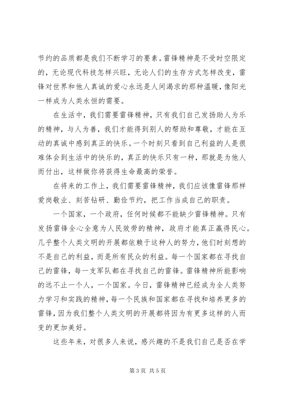 2023年向雷锋学习弘扬雷锋精神.docx_第3页