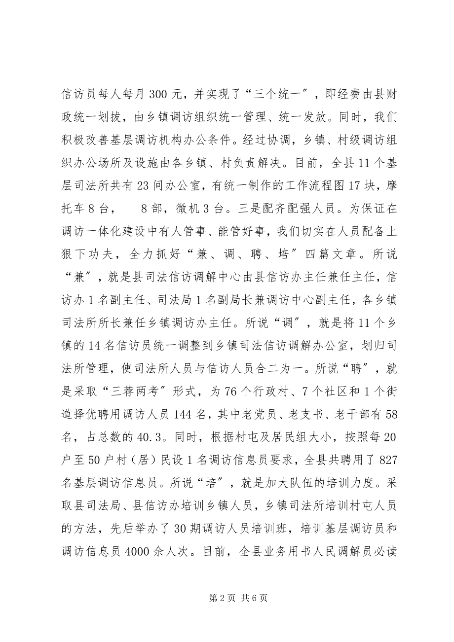 2023年县关于调防一体化的工作汇报.docx_第2页