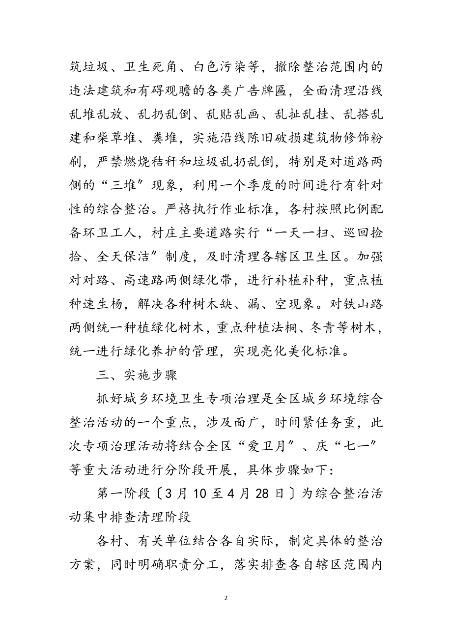 2023年区委城区环境整治通知范文.doc_第2页