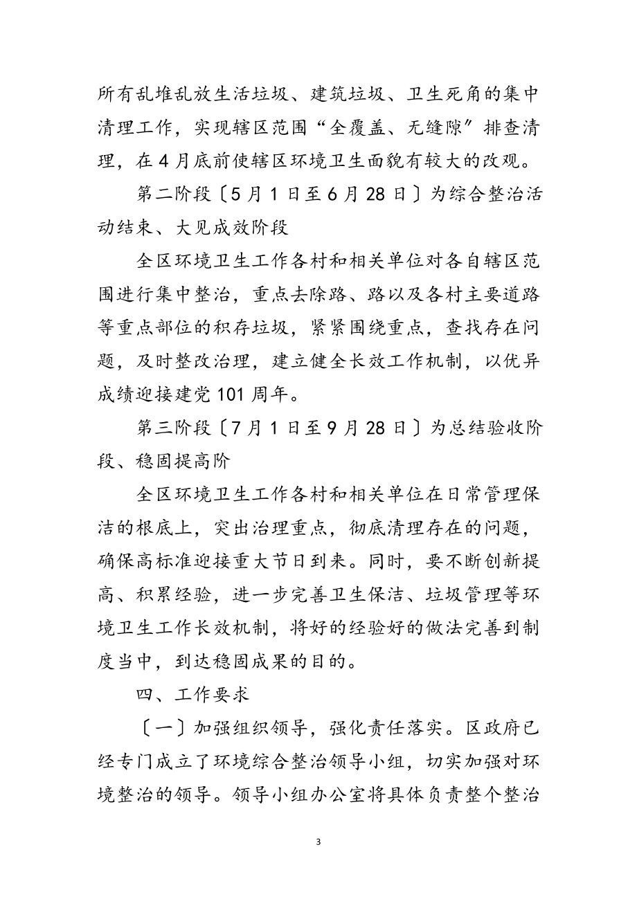 2023年区委城区环境整治通知范文.doc_第3页