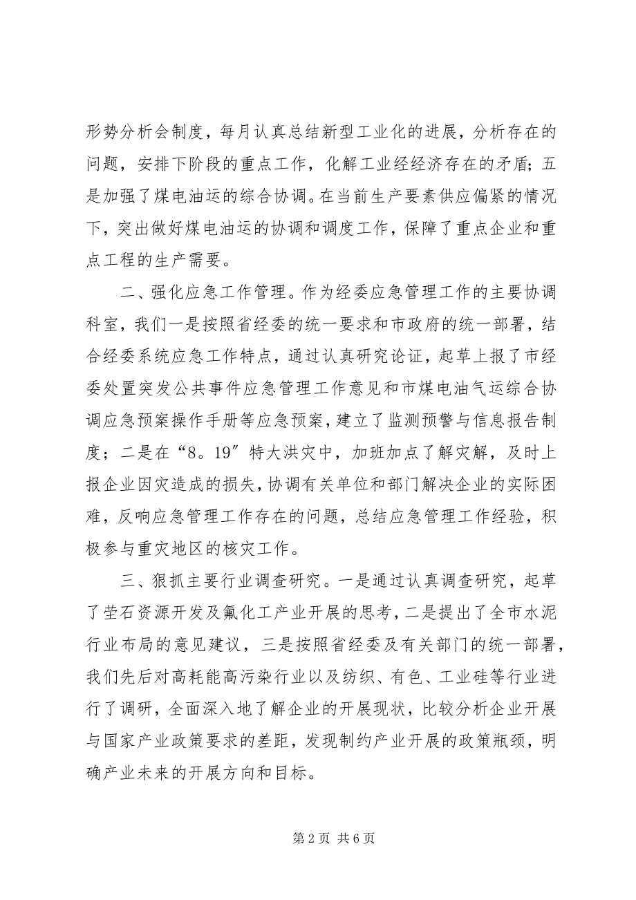 2023年工业经济运行工作总结.docx_第2页