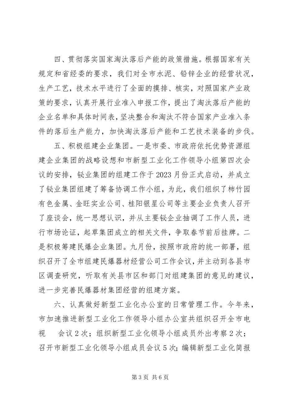 2023年工业经济运行工作总结.docx_第3页