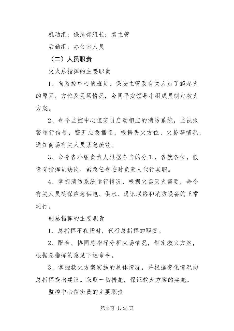 2023年消防应急预案4篇.docx_第2页