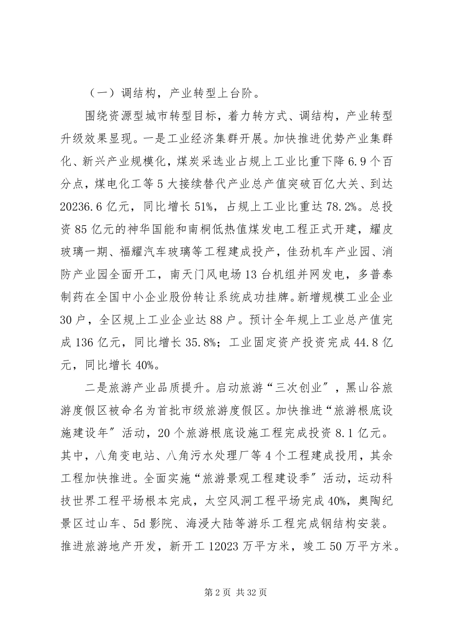 2023年全区经济工作会致辞稿.docx_第2页