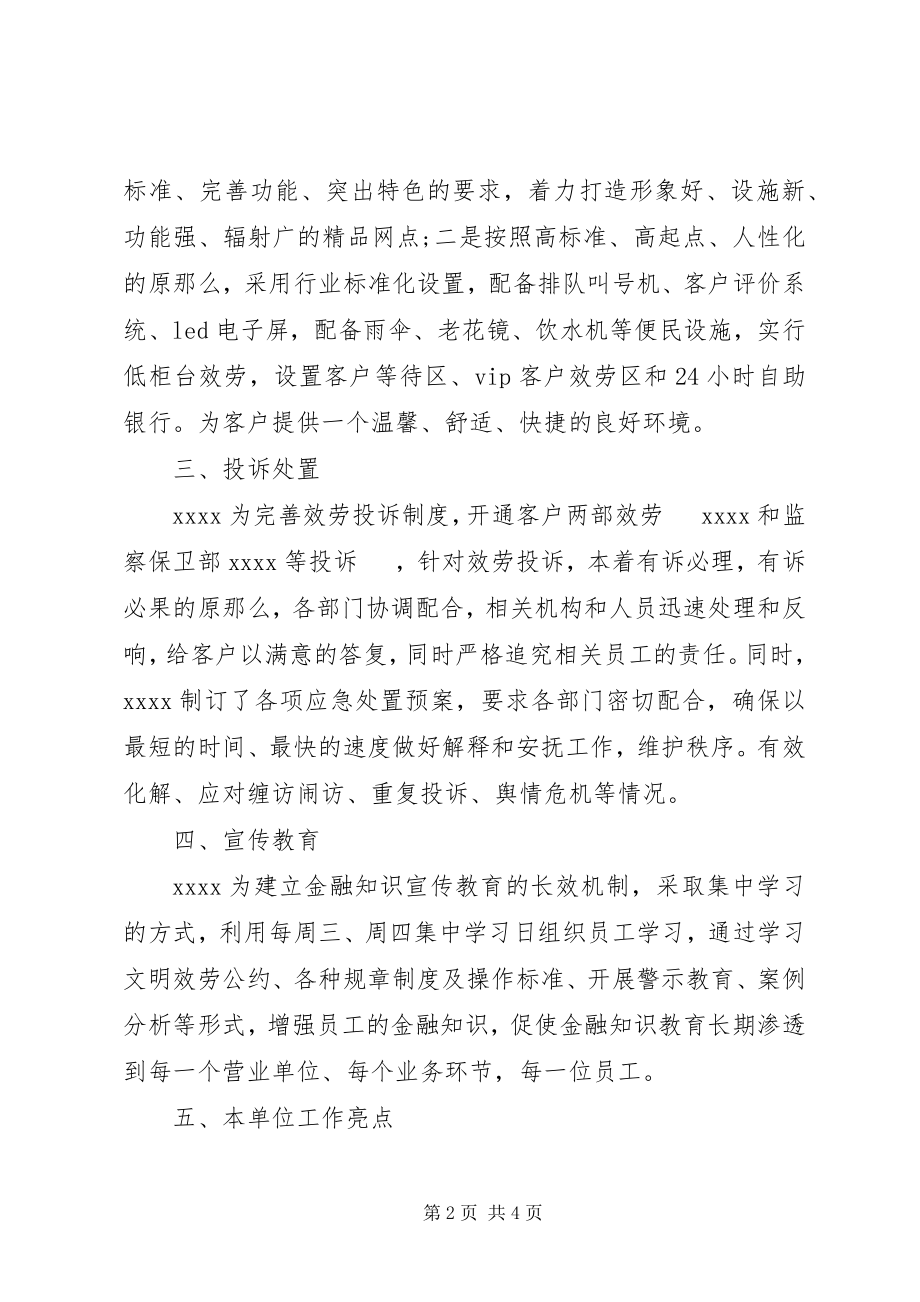 2023年消费者权益保护工作总结.docx_第2页