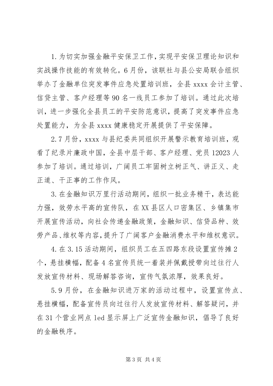 2023年消费者权益保护工作总结.docx_第3页