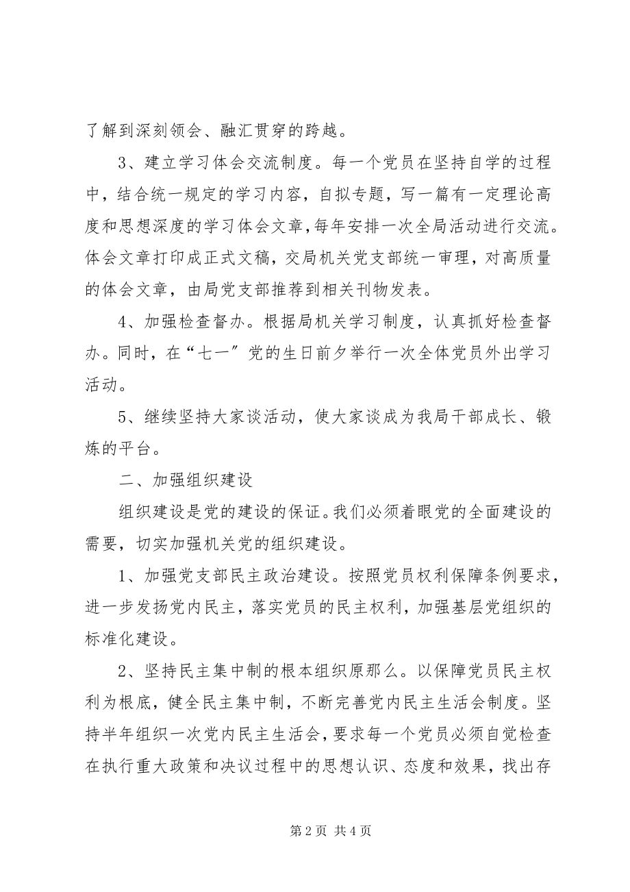 2023年县人事局党支部工作计划.docx_第2页