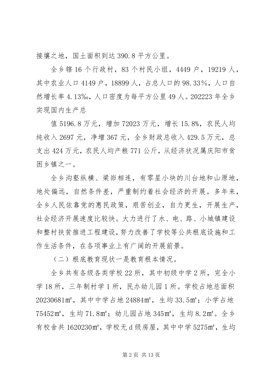 2023年天池乡“两基”迎国检汇报材料复.docx_第2页