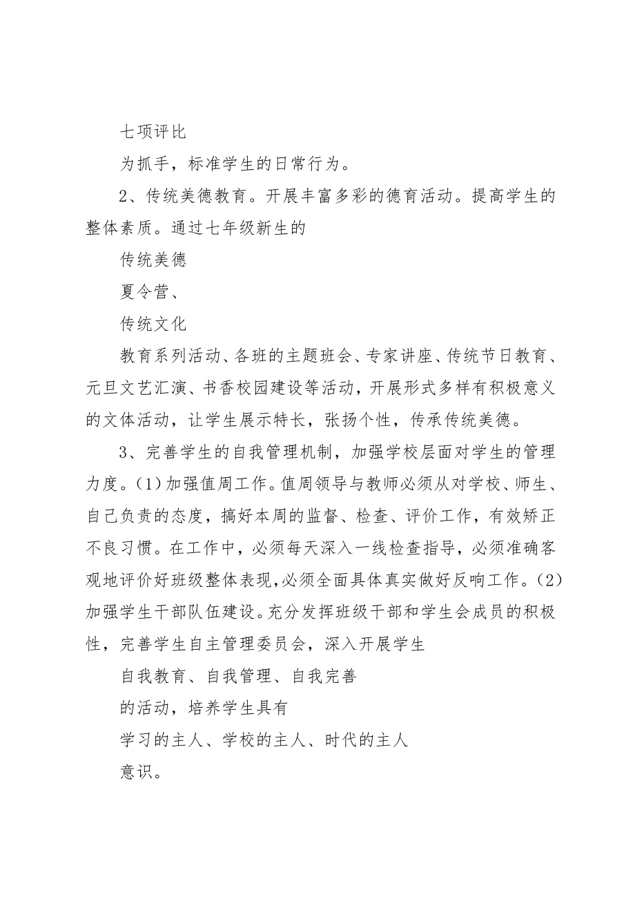 2023年初中的政教处工作计划.docx_第2页