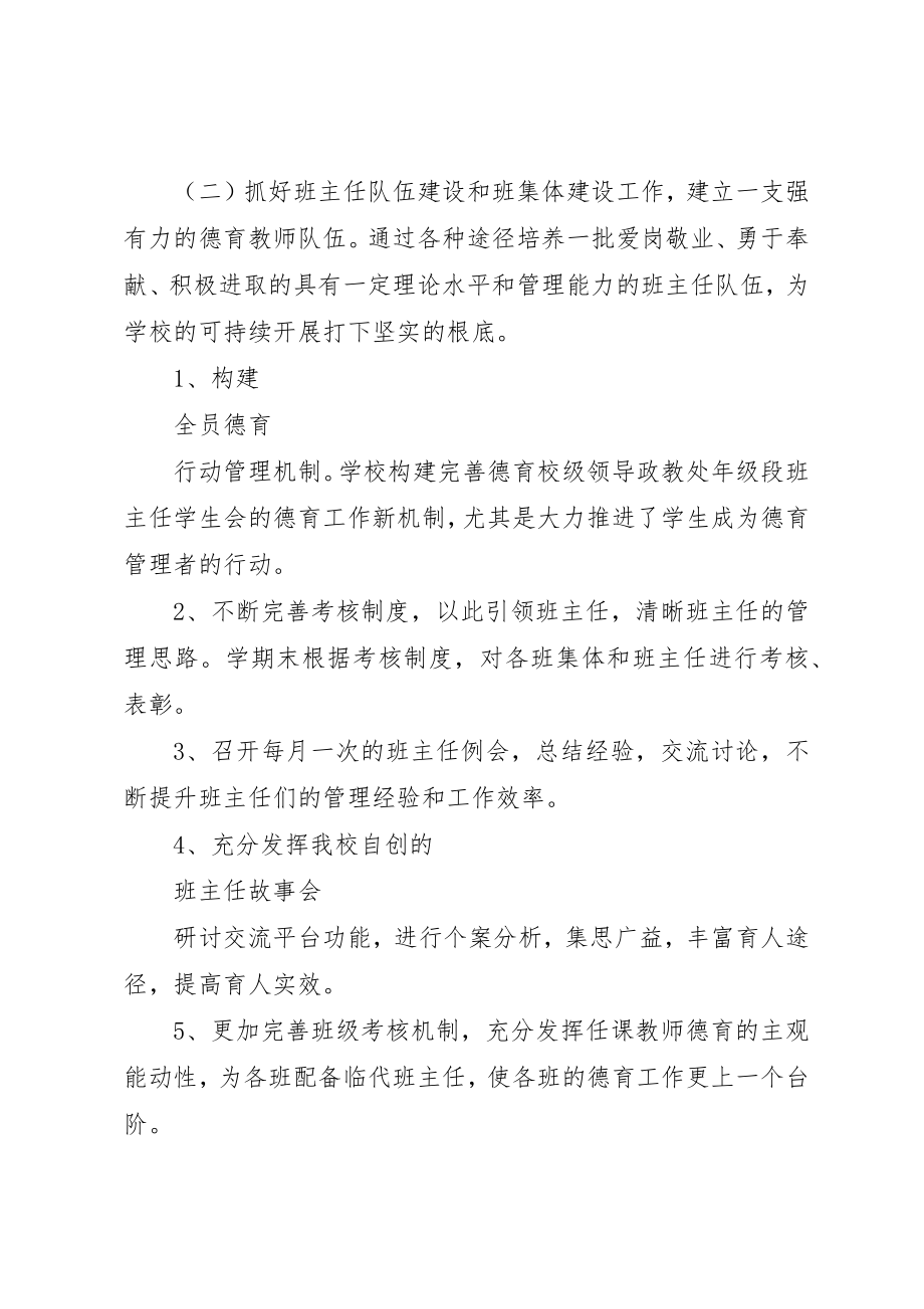 2023年初中的政教处工作计划.docx_第3页