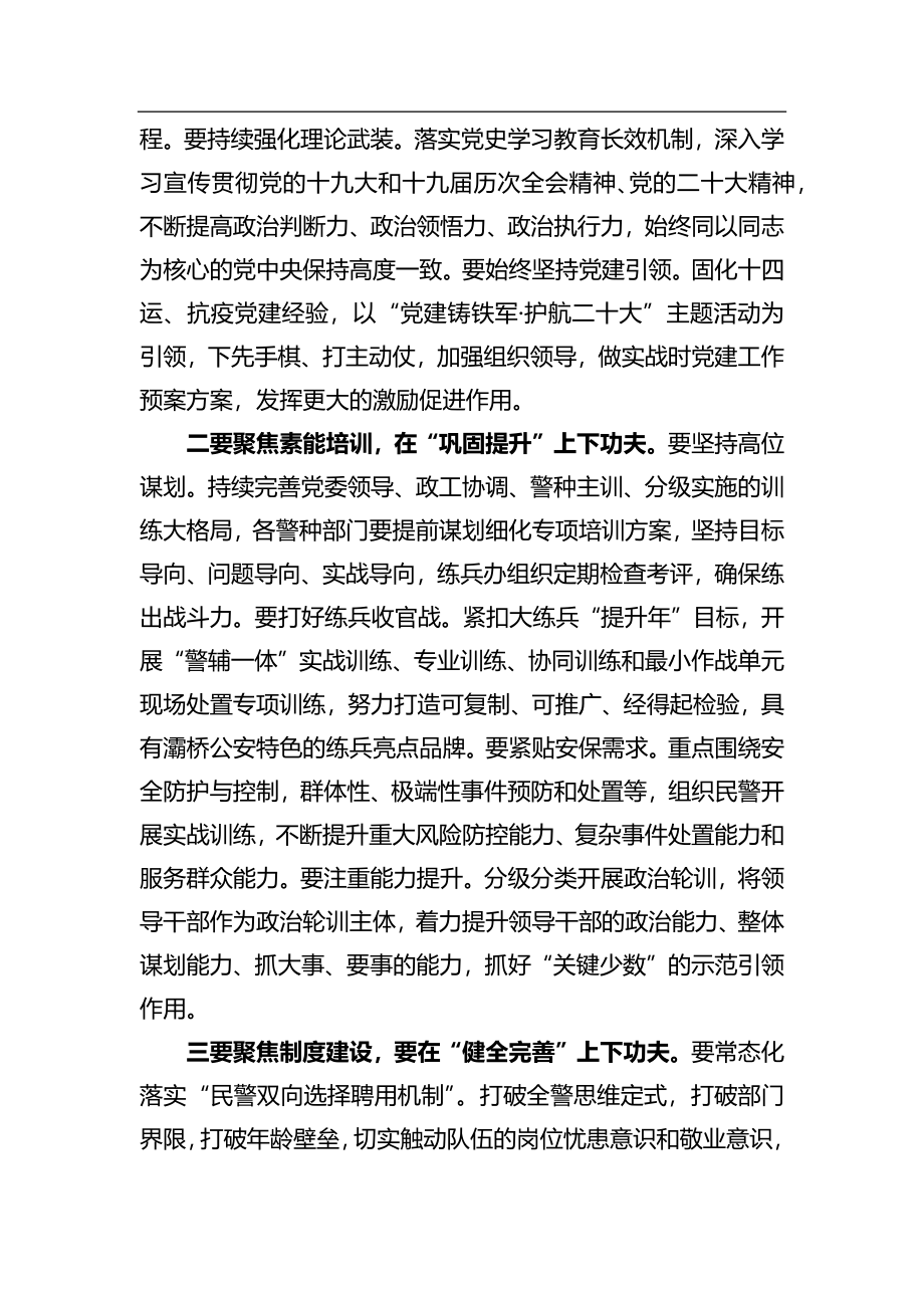 在公安分局2022年政治工作会议上的讲话.docx_第2页