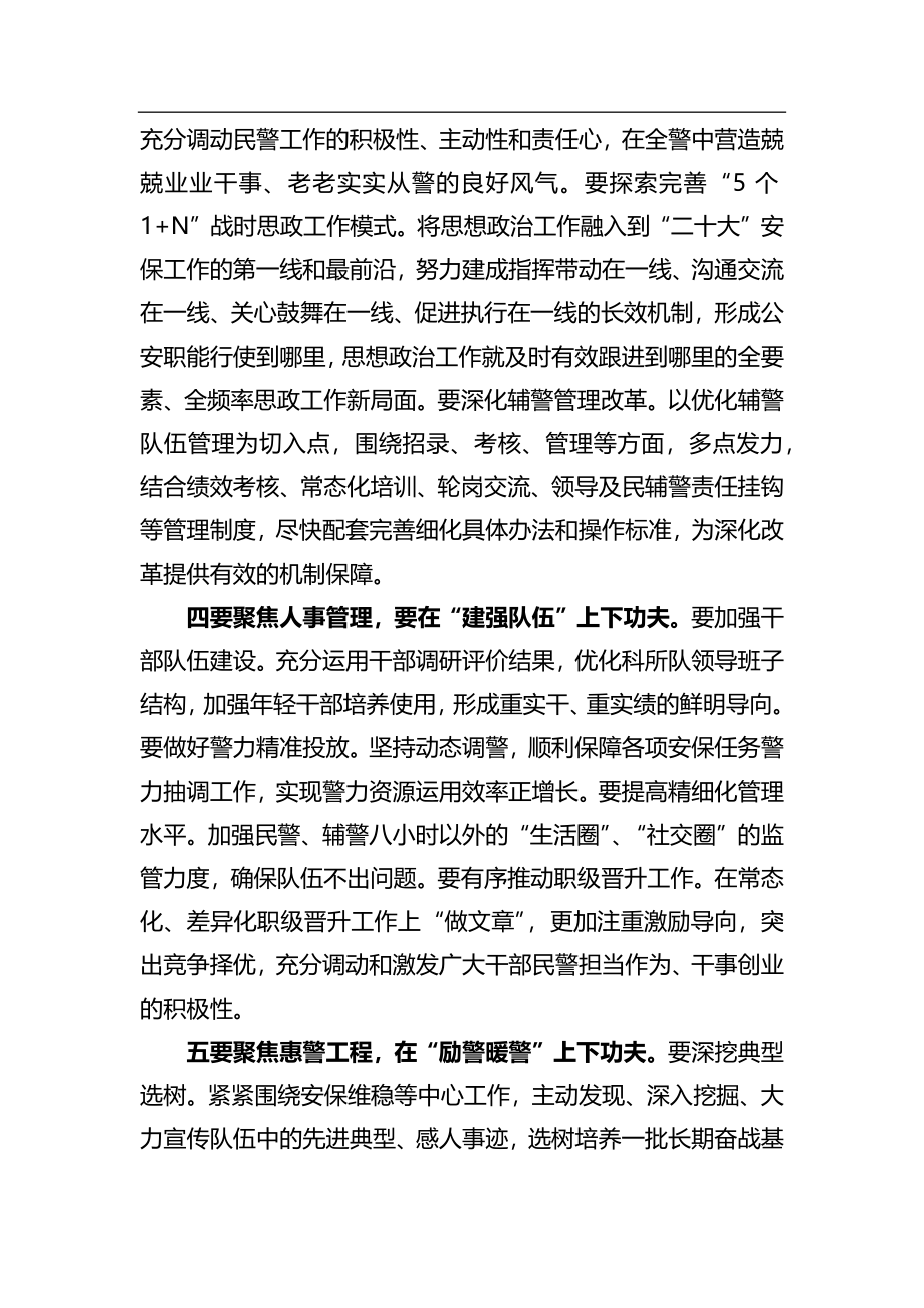 在公安分局2022年政治工作会议上的讲话.docx_第3页