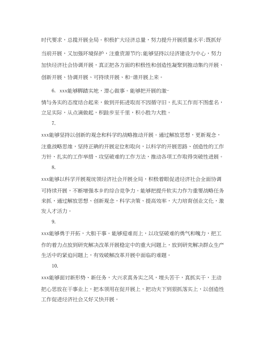 2023年人事对优秀员工评语.docx_第2页