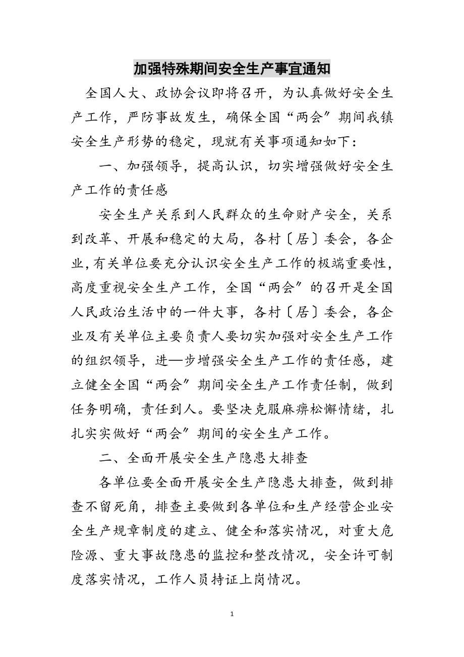 2023年加强特殊期间安全生产事宜通知范文.doc_第1页