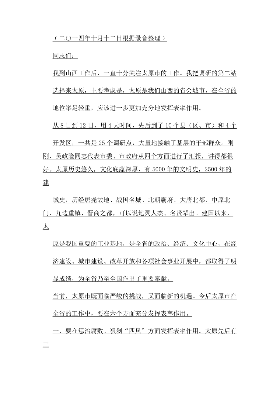 2023年企业调研座谈会发言稿.docx_第3页