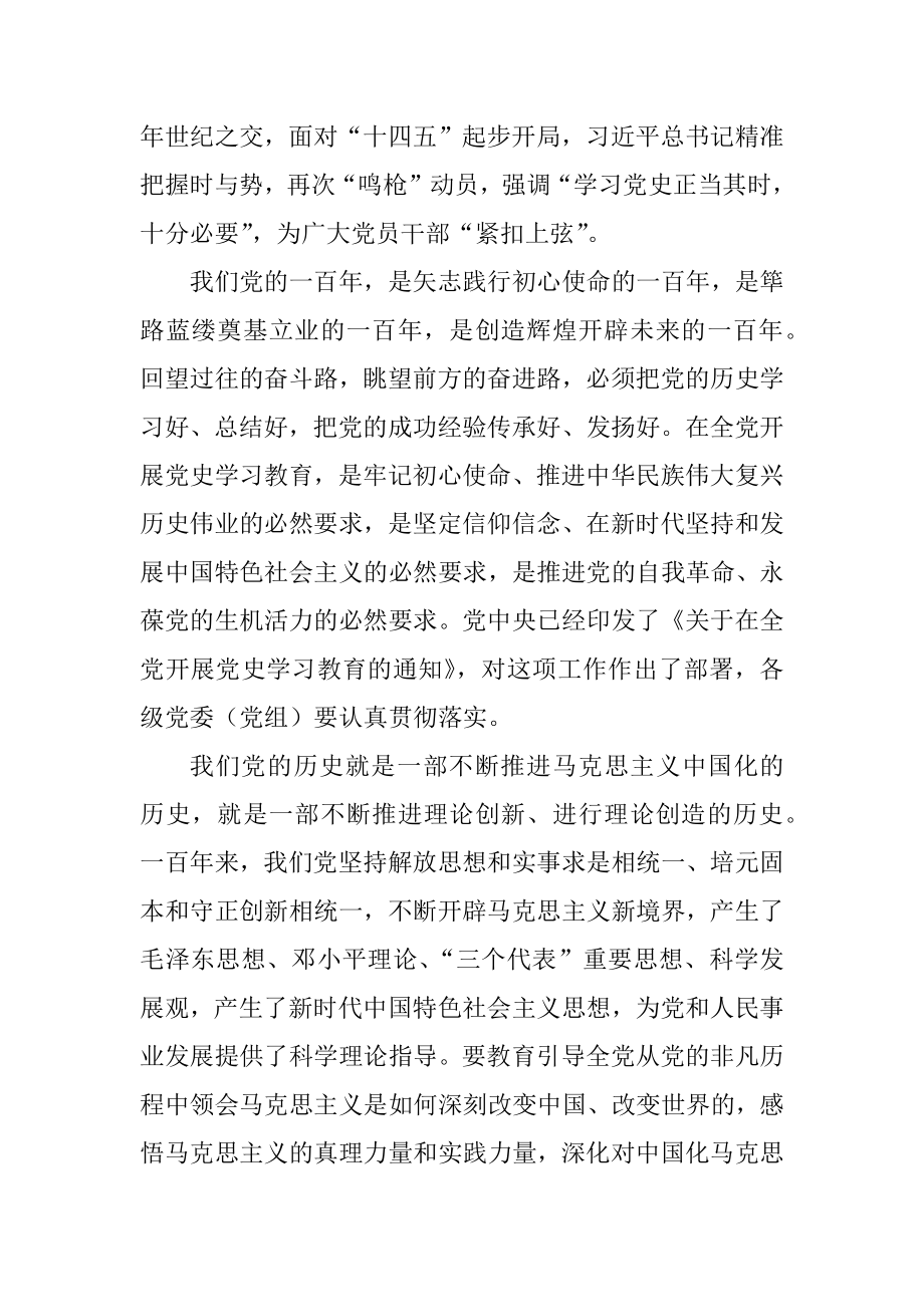 学习党的历史 赓续精神血脉.docx_第2页