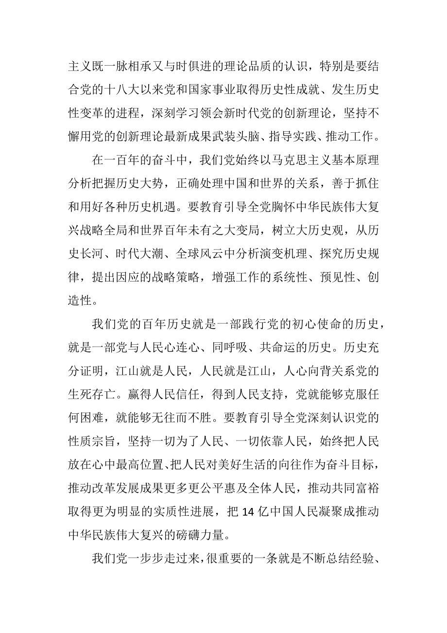 学习党的历史 赓续精神血脉.docx_第3页