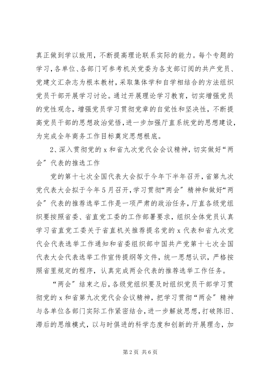 2023年商务厅党的工作指导意见.docx_第2页