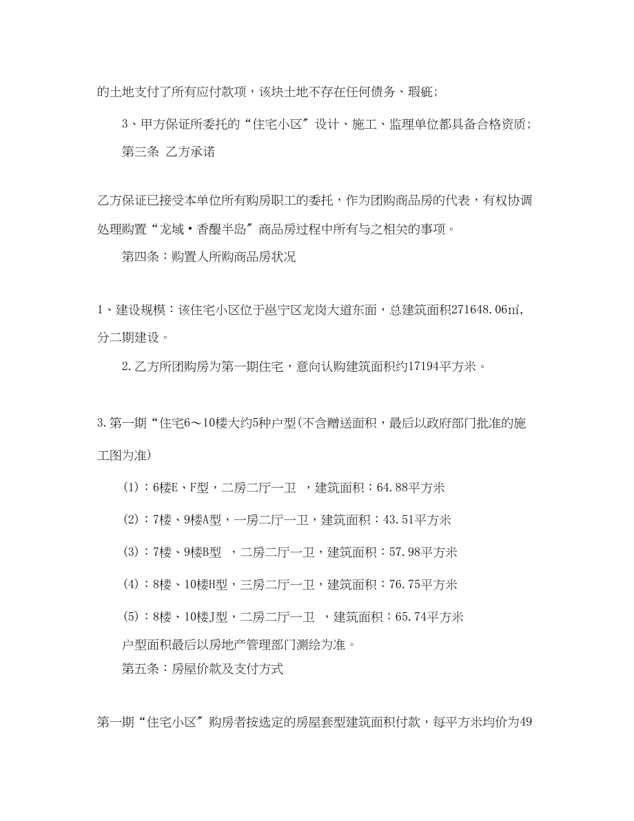 2023年商品房团购意向书.docx_第2页