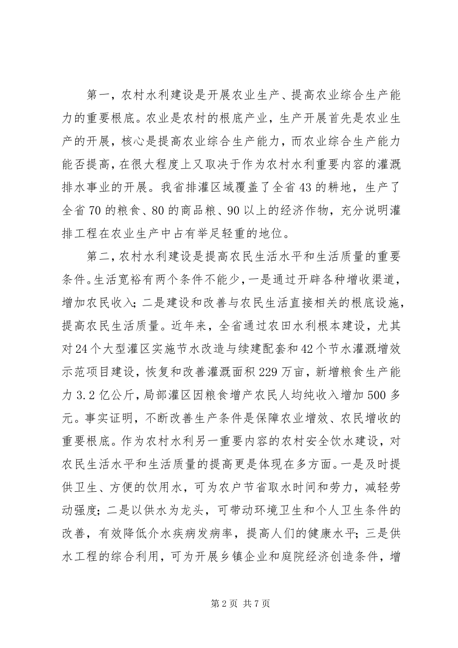 2023年做好农村水利工作促进新农村建设.docx_第2页