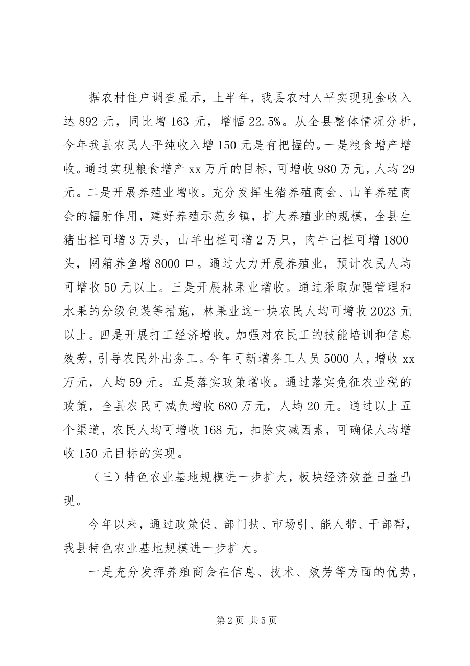 2023年上半年我县农村经济形势总结工作总结.docx_第2页