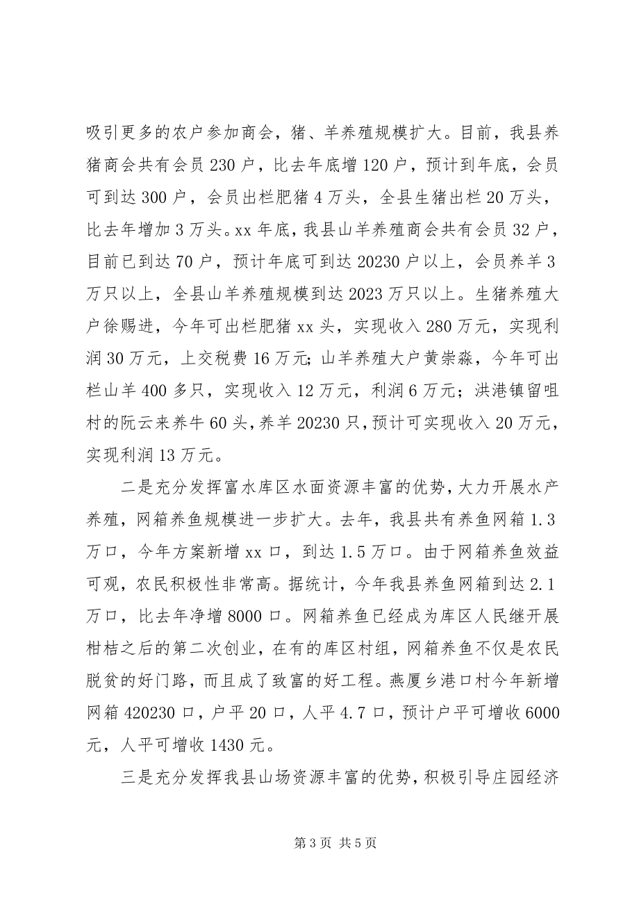 2023年上半年我县农村经济形势总结工作总结.docx_第3页