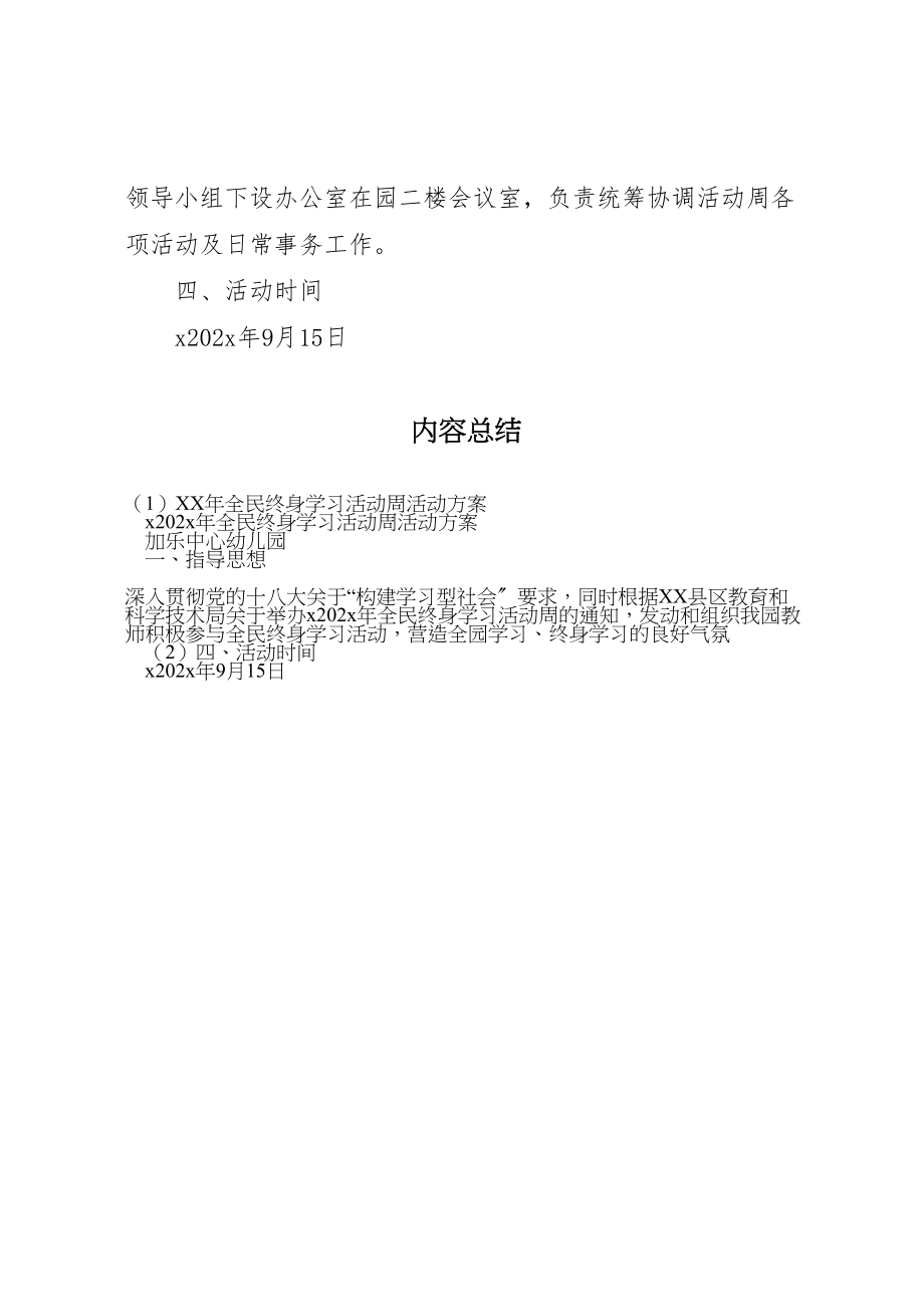 2023年全民终身学习活动周活动方案.doc_第2页