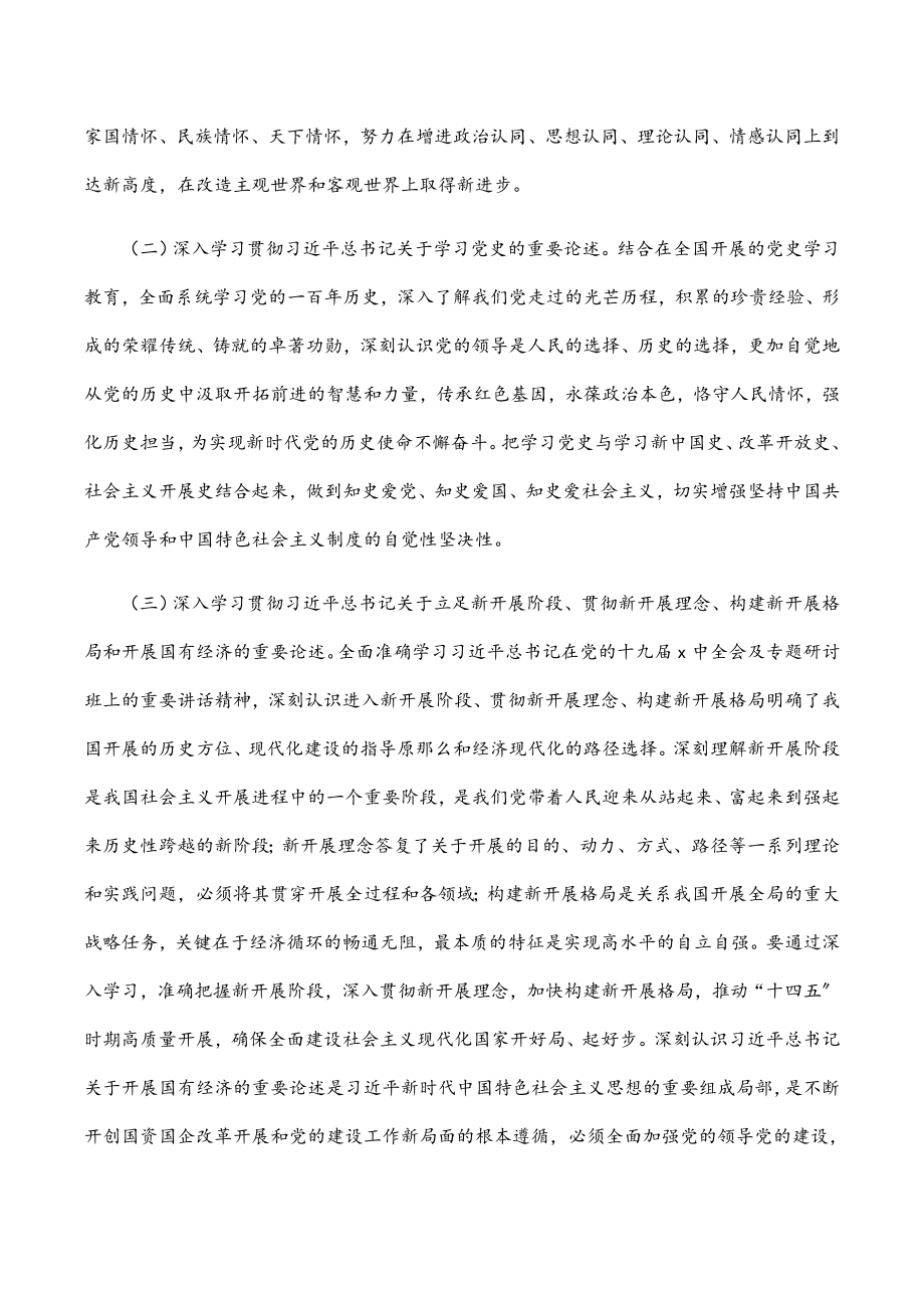 2023年集团公司党委理论学习中心组学习计划.docx_第2页