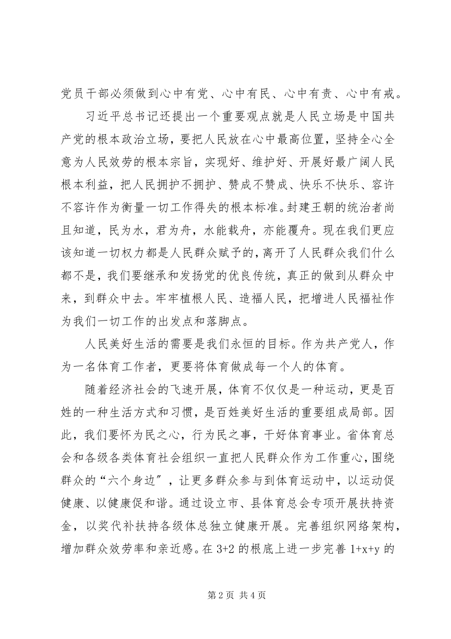 2023年《三十讲》学习活动体会.docx_第2页