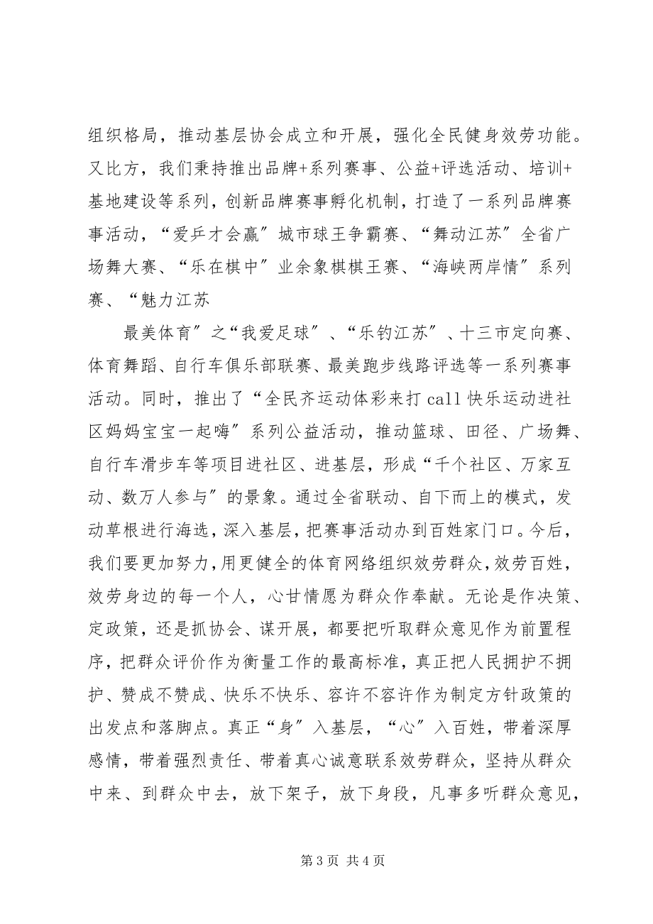 2023年《三十讲》学习活动体会.docx_第3页