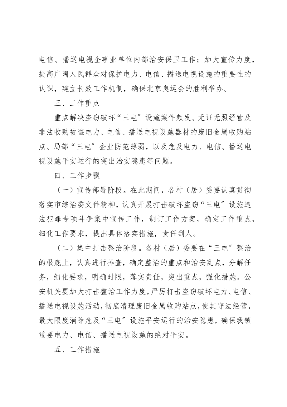 2023年打击盗窃破坏三电方案新编.docx_第2页