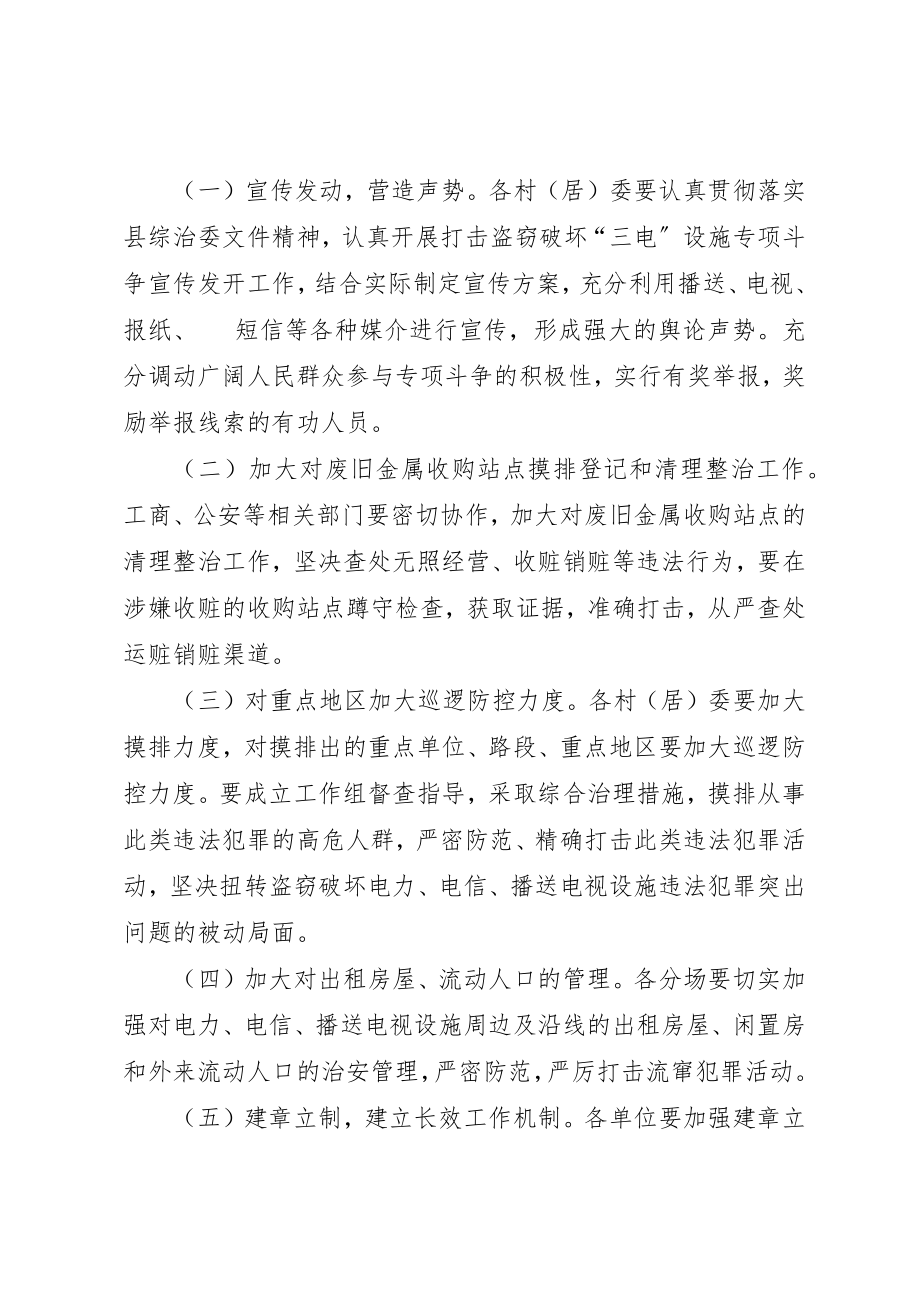 2023年打击盗窃破坏三电方案新编.docx_第3页