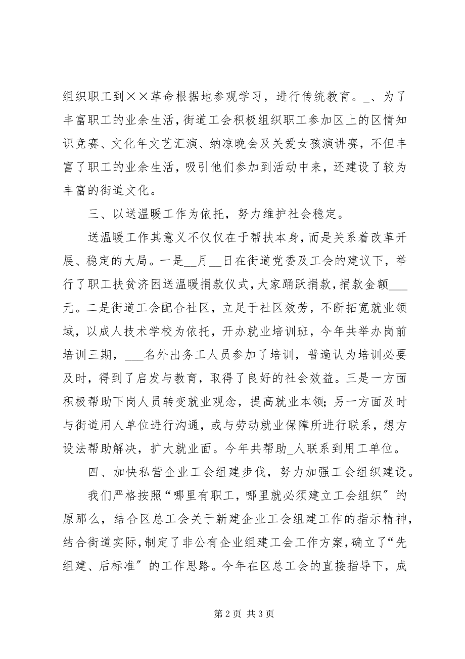 2023年某街道办事处工会工作全总结.docx_第2页