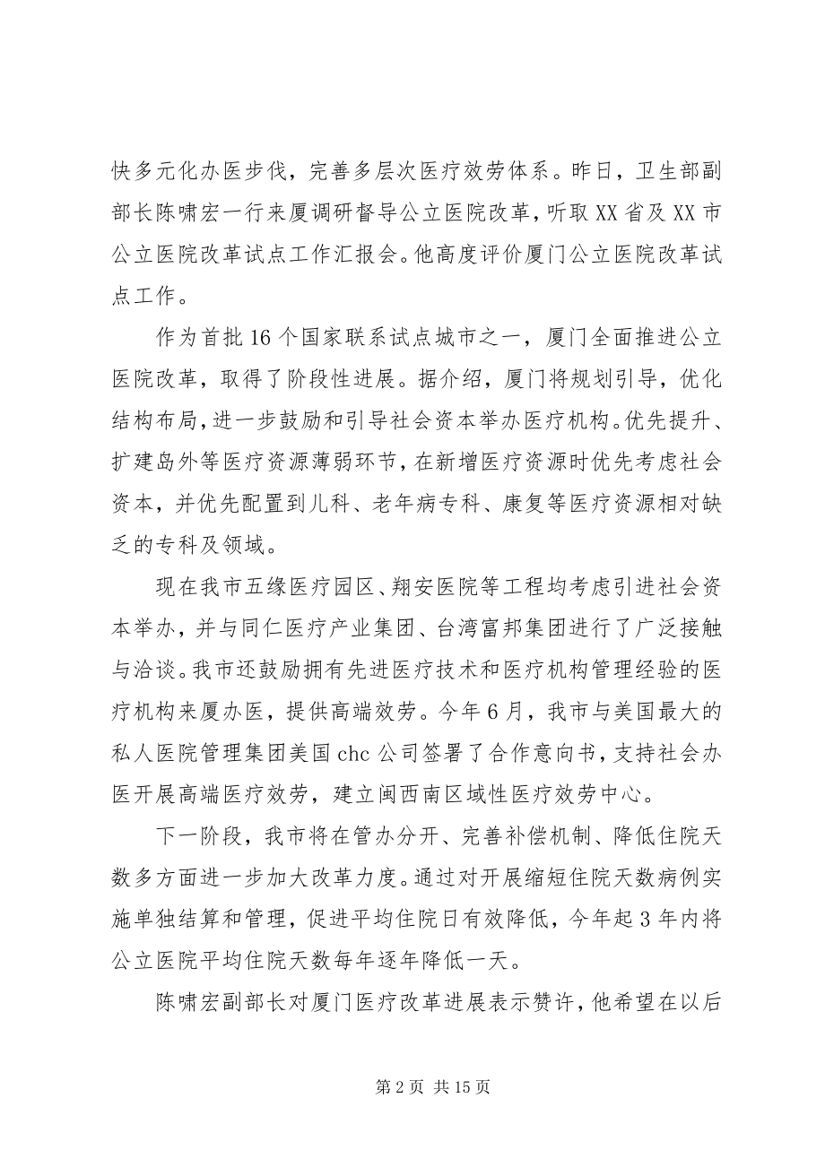 2023年人事分配制度改革实施方案.docx_第2页