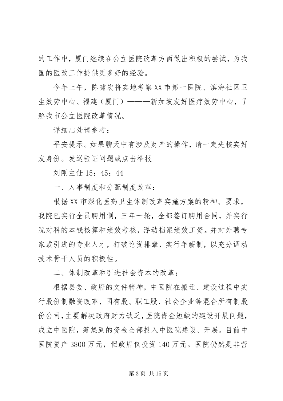 2023年人事分配制度改革实施方案.docx_第3页