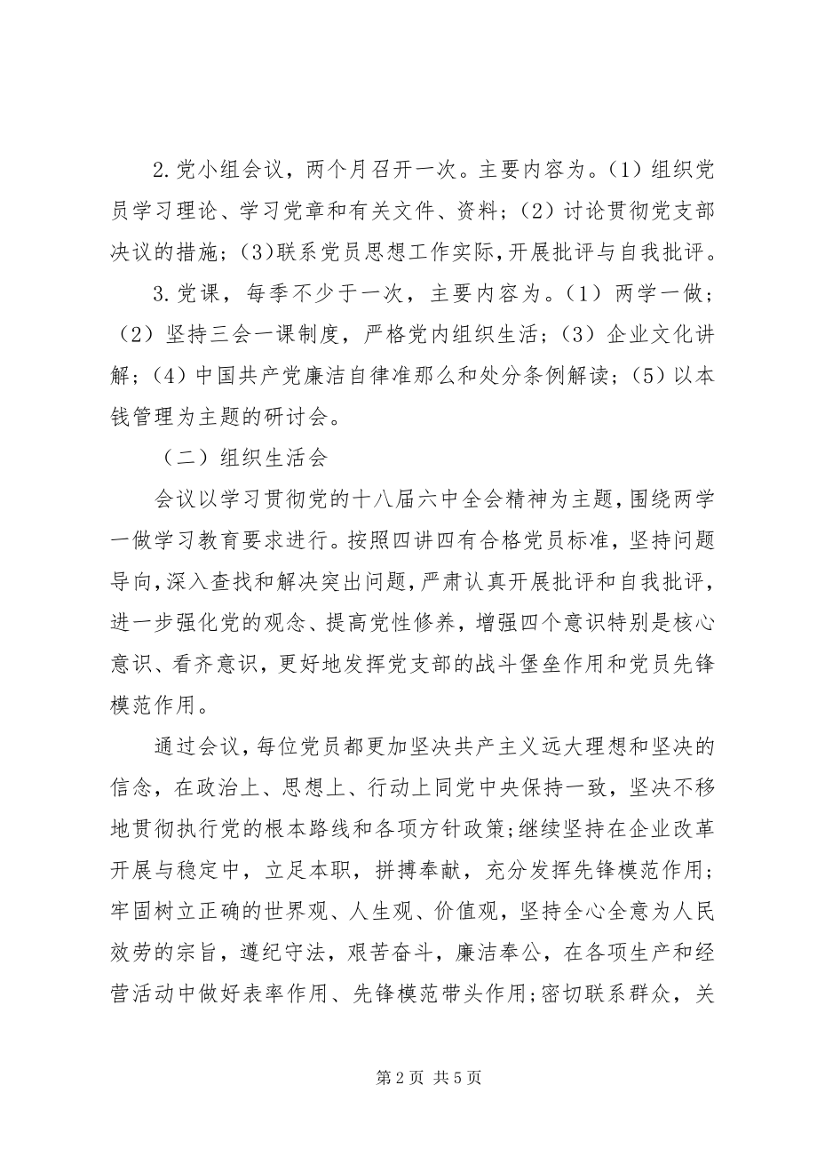 2023年通用版企业基层党支部工作年终总结.docx_第2页