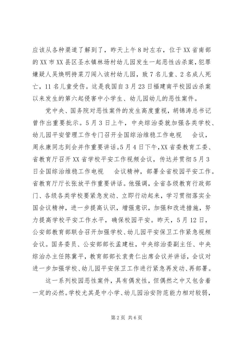 2023年县校园安全紧急会议上的致辞.docx_第2页