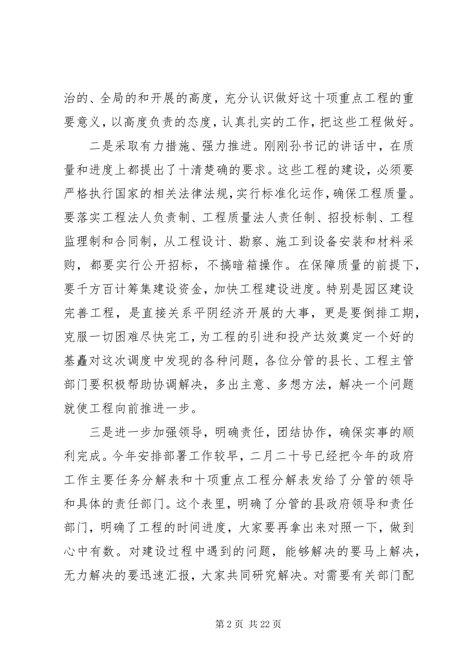 2023年工作座谈会主持词大全.docx_第2页