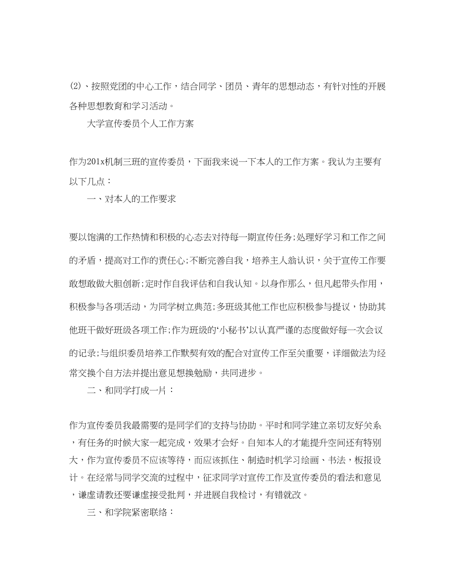 2023年大学宣传委员个人工作计划.docx_第2页