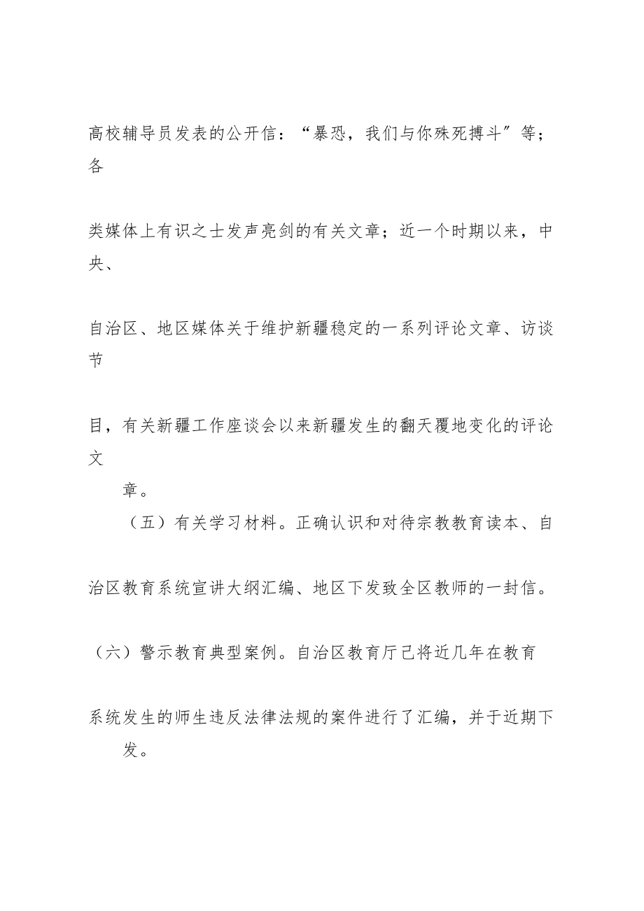 2023年学校集中学习方案 .doc_第3页