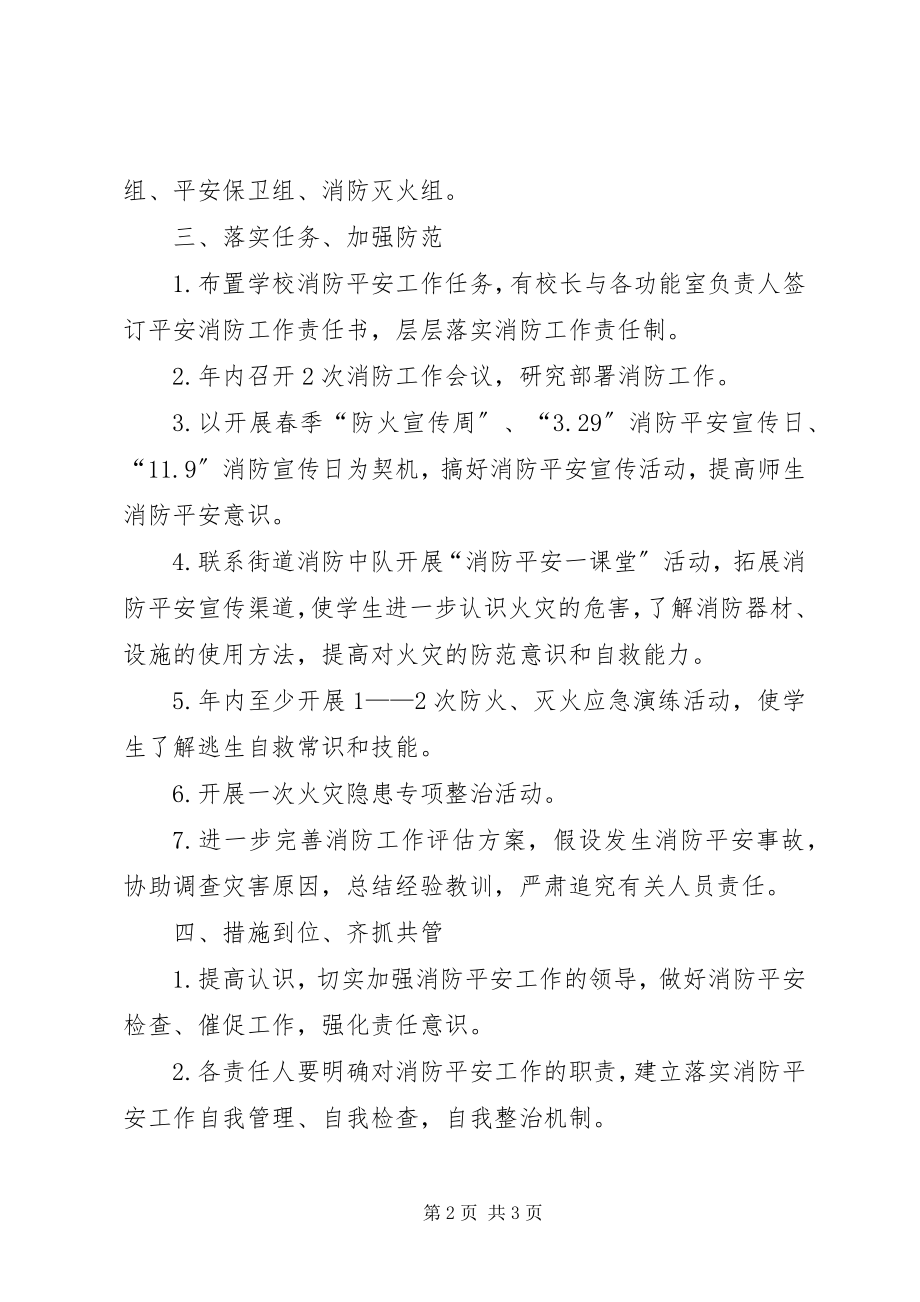 2023年学校消防安全培训学校工作计划.docx_第2页