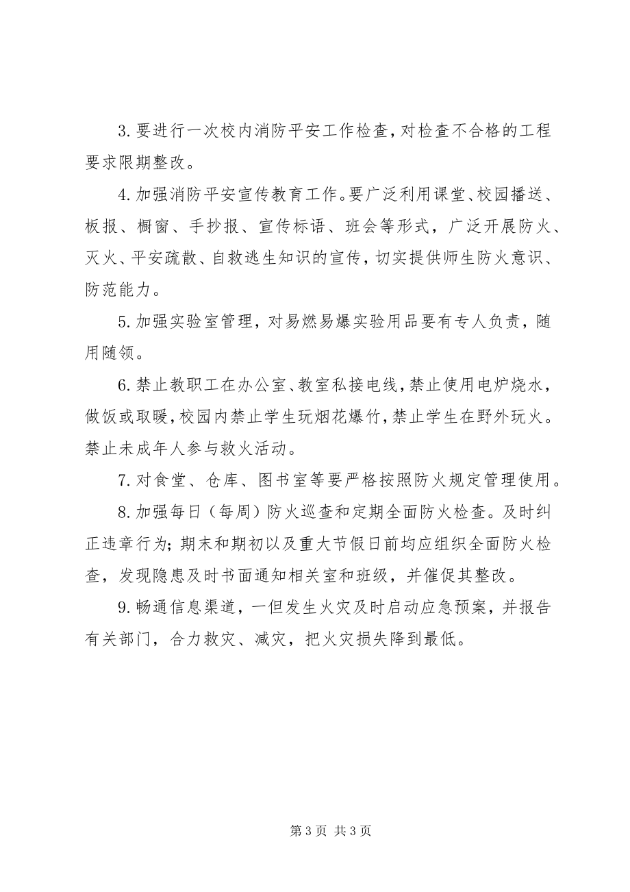 2023年学校消防安全培训学校工作计划.docx_第3页