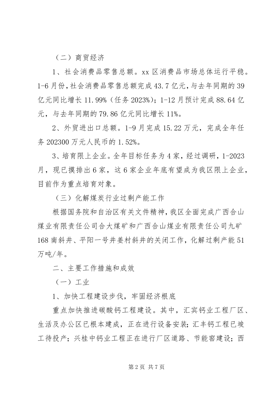 2023年区经济贸易局工作总结和工作打算.docx_第2页