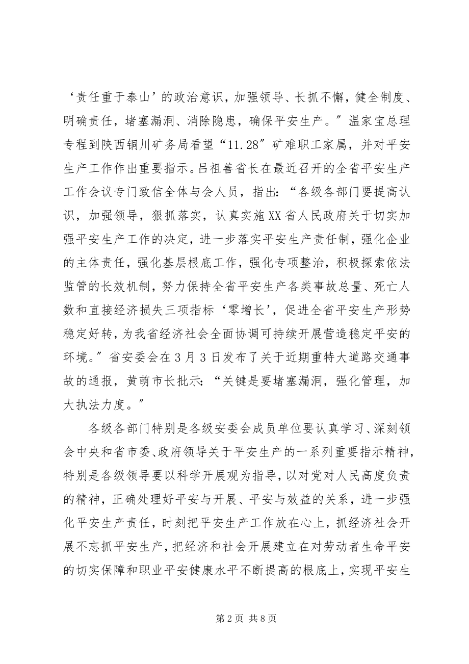 2023年全市安全生产会致辞.docx_第2页