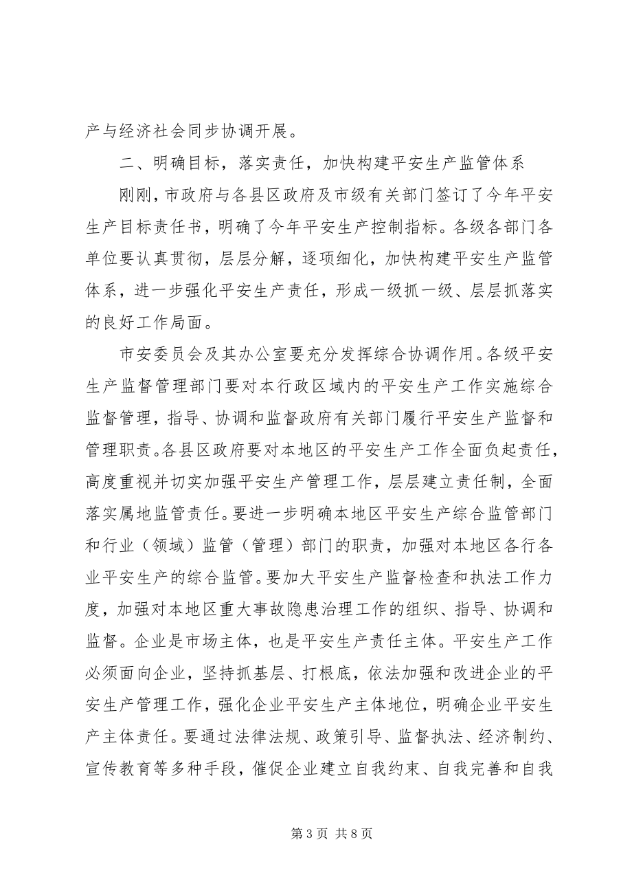 2023年全市安全生产会致辞.docx_第3页